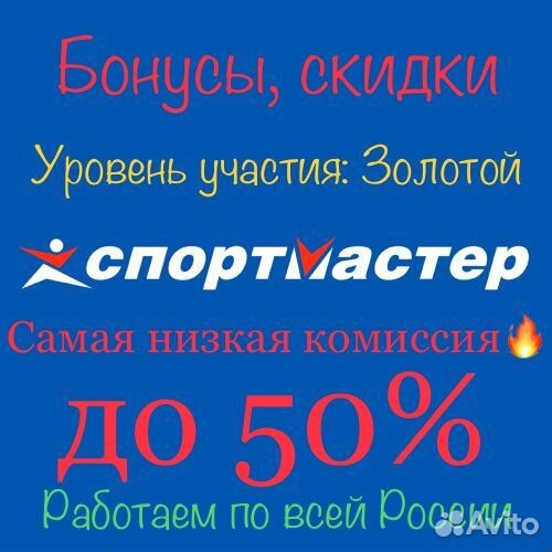 Бонусы скидка Спортмастер