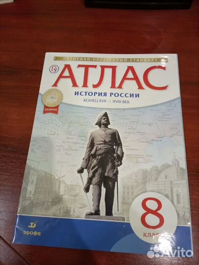 Учебники История атлас 8-9 класс