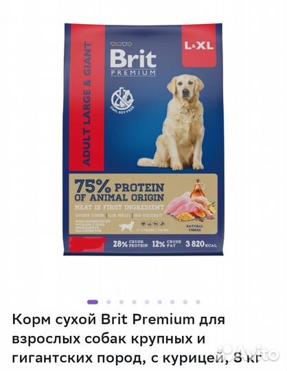 Корм для крупных собак Брит 8 кг