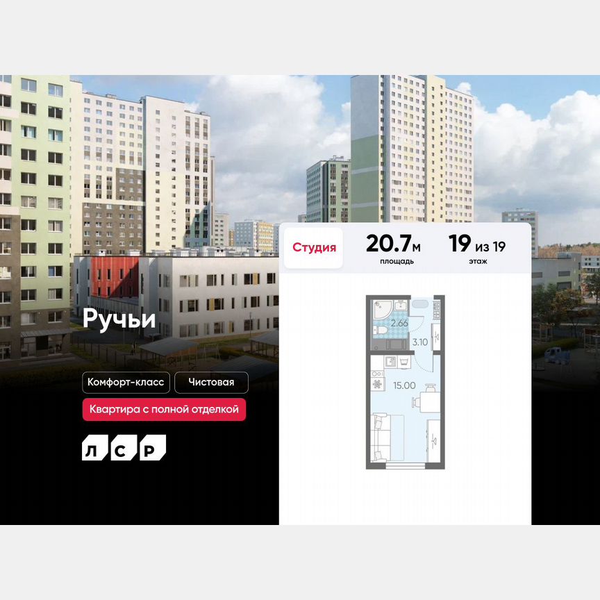 Квартира-студия, 20,7 м², 19/19 эт.