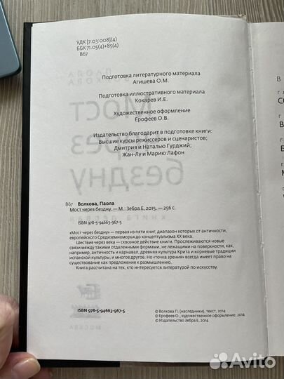 Мост через бездну. Книга первая. Паола Волкова