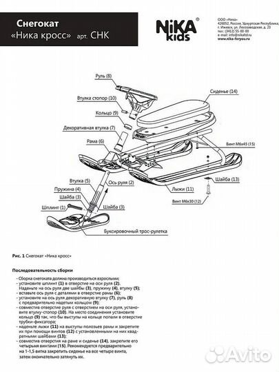 Снегокат детский зимний с тормозом Ника кросс (арт