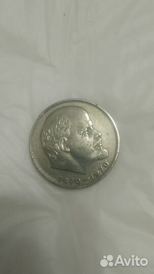 Юбилейные рубли СССР 1961 1991