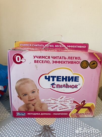 Набор умница чтение с пеленок