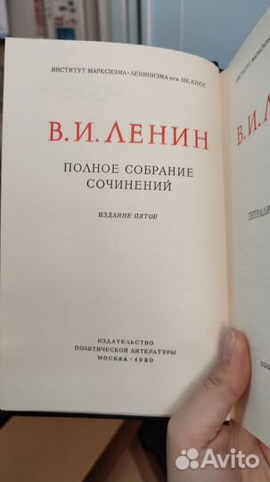 Полное собрание сочинений Ленина, ещё в чехлах