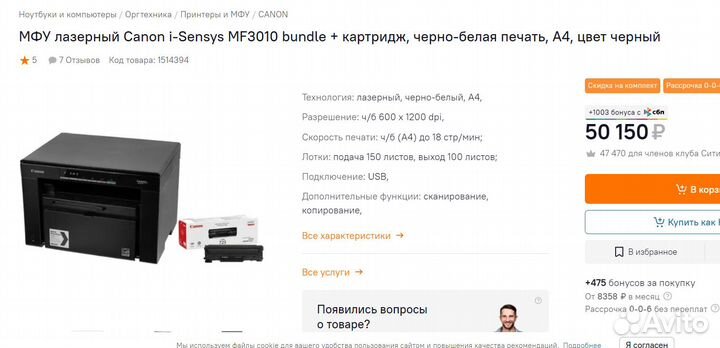 Принтер лазерный Мфу Canon i-sensys MF3010