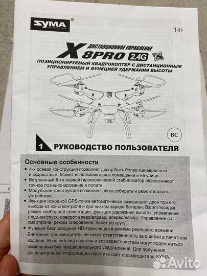 Квадрокоптер Syma X8 PRO