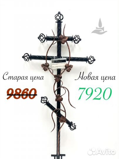 Крест Металлический на могилу