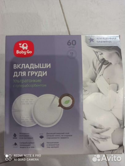 Вкладыши для груди