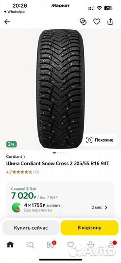 Cordiant Snow Cross 2 205/55 R16