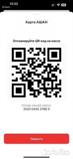 Бонусы Ашан