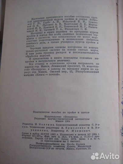 Практическое пособие по кройке и шитью 1964