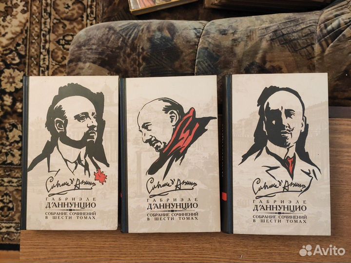 Д' Аннунцио собрание сочинений в 6 т