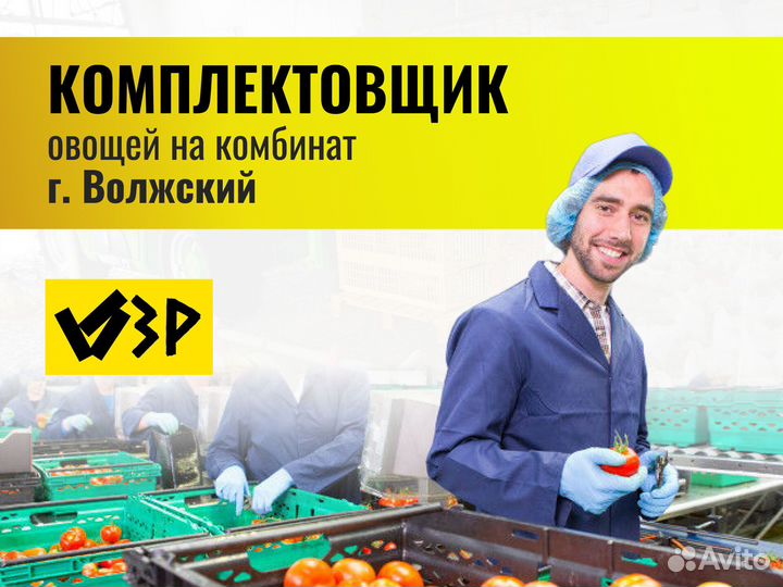 Комплектовщик (г.Волжский. Теплое помещение)