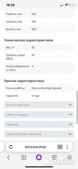 Винный шкаф