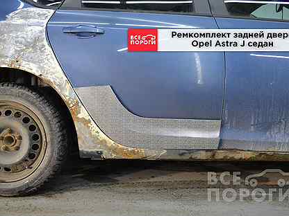 Пенки Opel Astra J седан