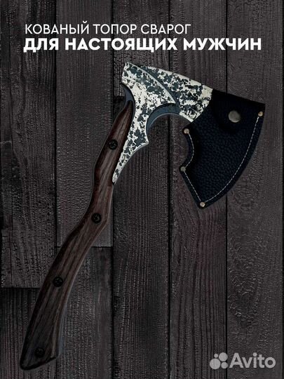 Топор Сварог универсальный