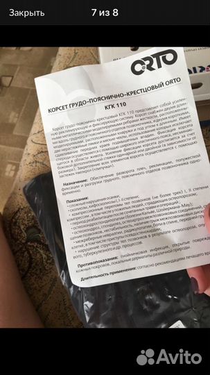 Корсет грудопоясничный