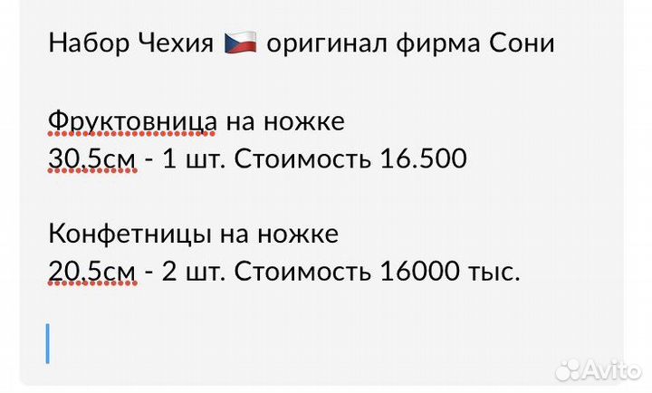 Хрусталь Чехия. Доствка бесплатно