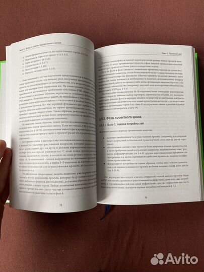 Государственно-частное партнерство. Э.Р. Йескомб