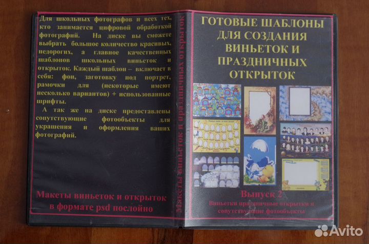 Диск с готовыми макетами psd для сборки фотокниг