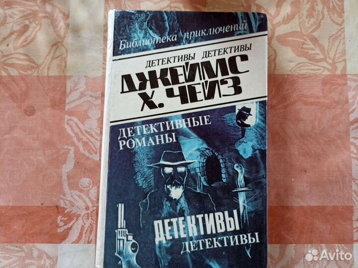 Полное собрание Джеймса Чейза 20 томов - детективы