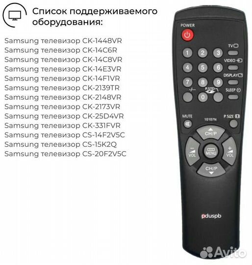 Пульт Samsung 10107N