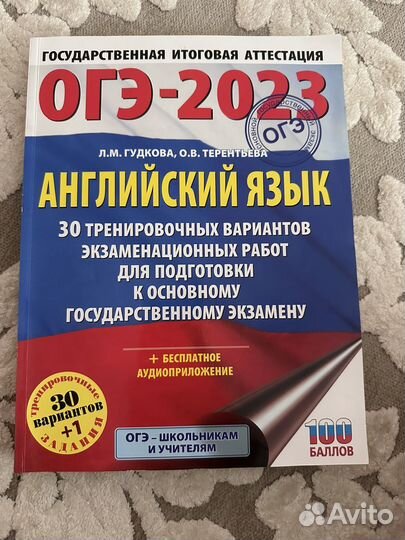 ОГЭ английский язык 2023