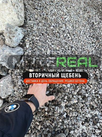 Рецикл щебень