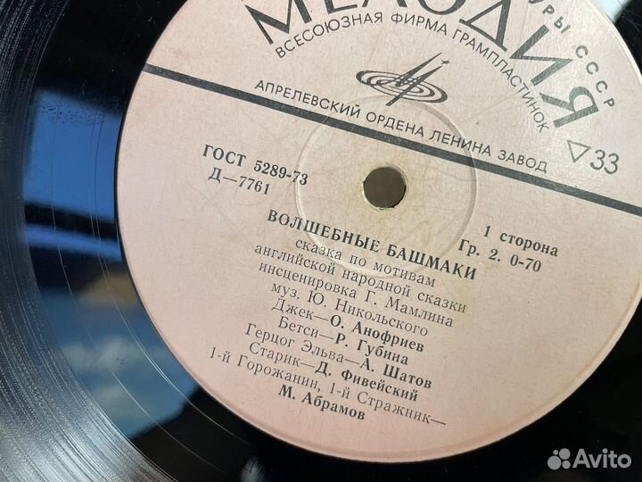 Волшебные башмаки английская сказка пластинка