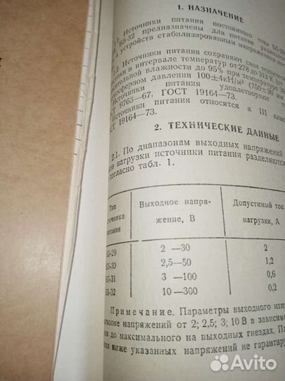 Источник питания Б5-29