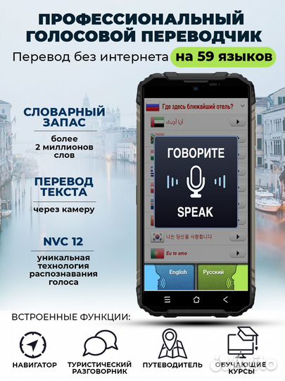 Голосовой переводчик - Revolution X69K (NEW)