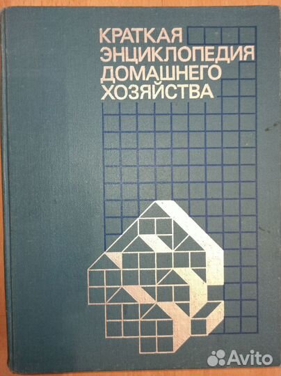 Книги о ремонте, индивидуальный дом и участок