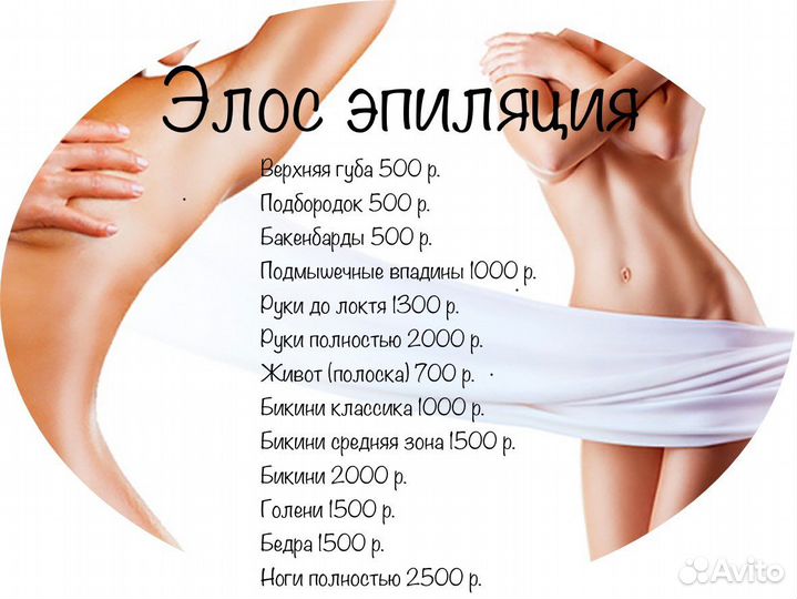 Элос эпиляция