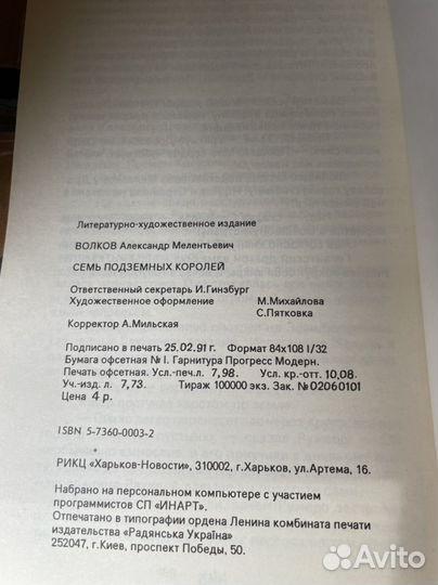 Семь подземных королей Александр, Волков