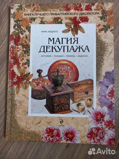 Книги по декупажу