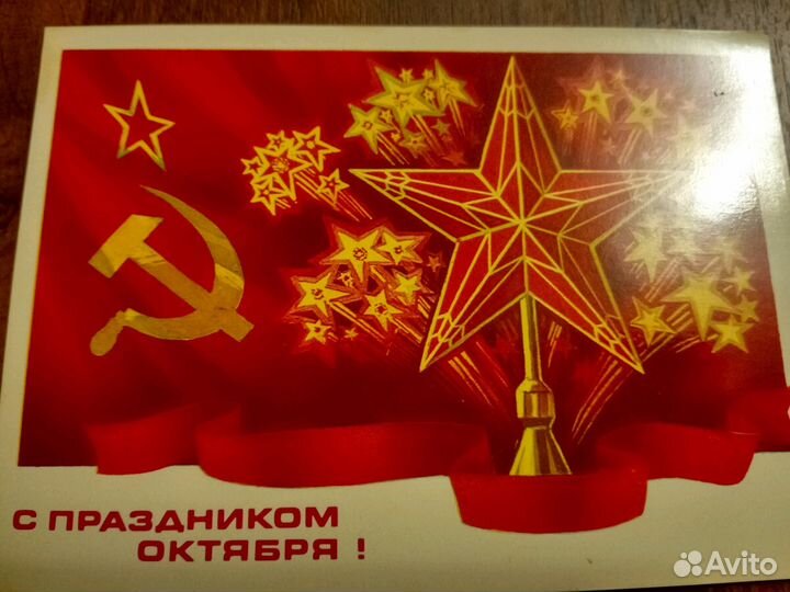 Открытки советские