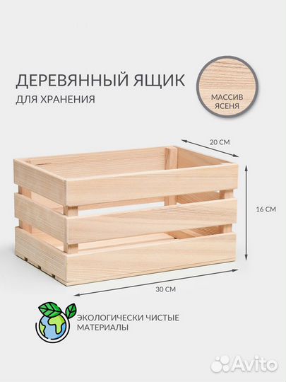 Ящик для хранения деревянный