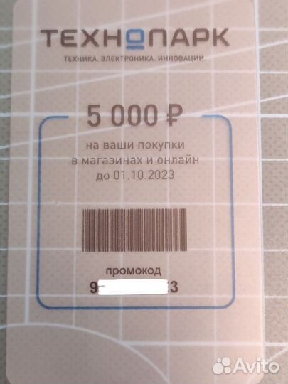 Скидочная карта Технопарк