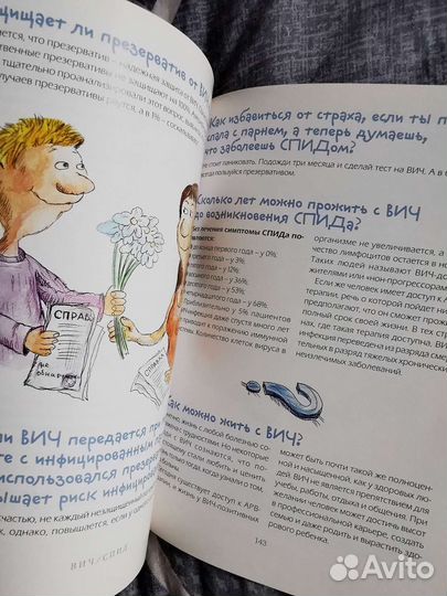 Книга для подростков