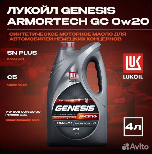 Лукойл genesis armortech GC 0W-20, 4 л