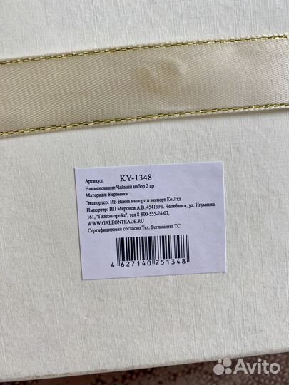 Чайная пара новая 2 шт