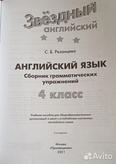 Английский язык