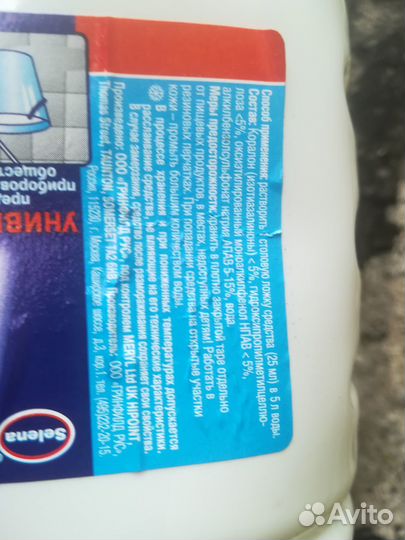 Моющее средство