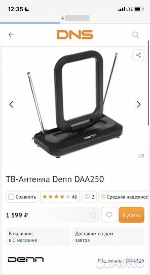 Антенна телевизионная комнатная Denn DAA250
