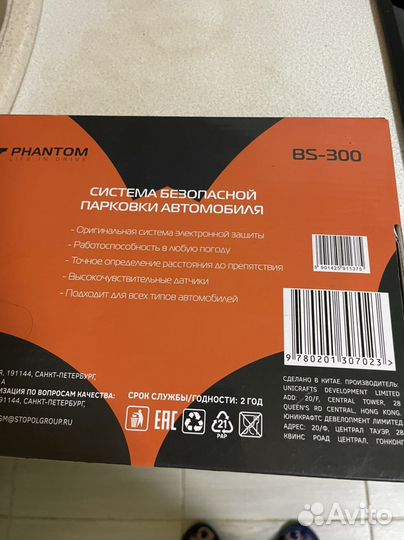 Парктроник