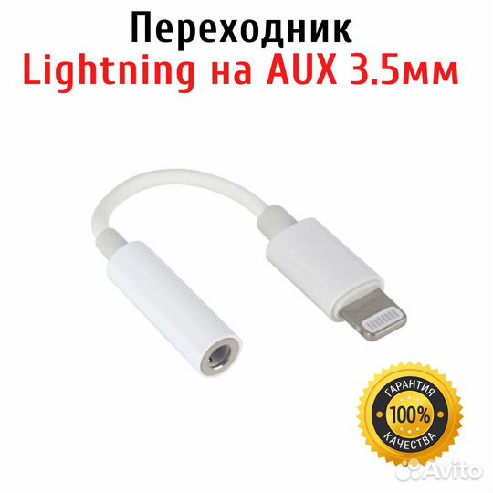 Переходник для наушников iPhone