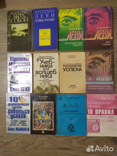 Гипноз,психология, психиатрия,парапсихология,биоэн