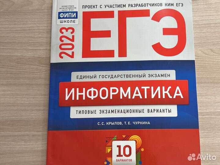 Ким по информатике. 10 вариантов