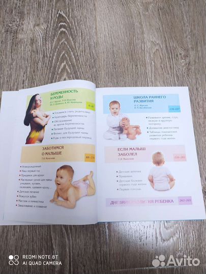 Книга для будущих мам 
